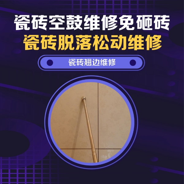 广元瓷砖空鼓维修公司分享瓷砖胶的施工厚度对瓷砖空鼓有哪些影响