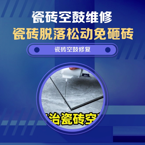 广元瓷砖空鼓维修公司分享卫生间瓷砖翘边维修的方法